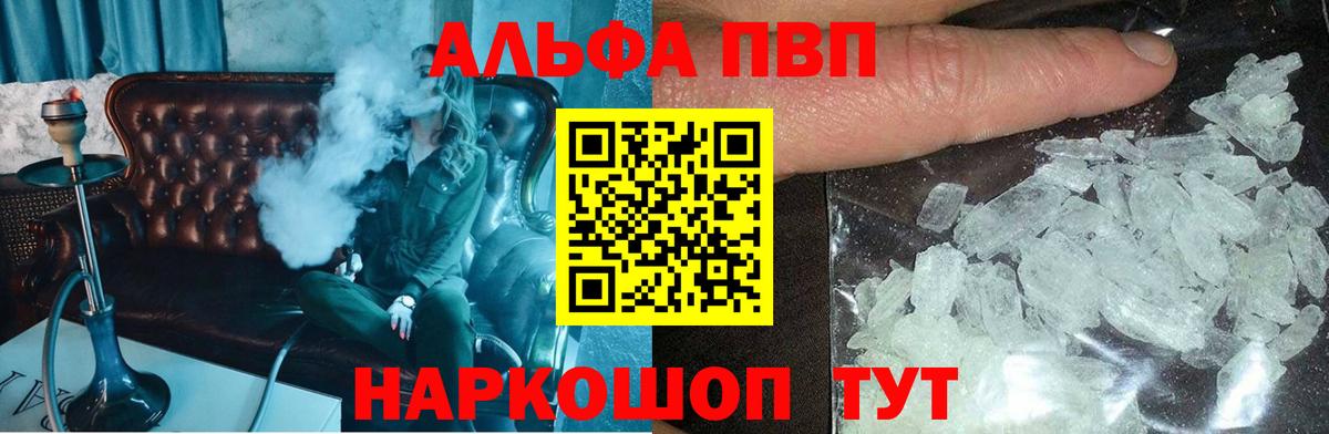 Alpha PVP Crystall Ачинск