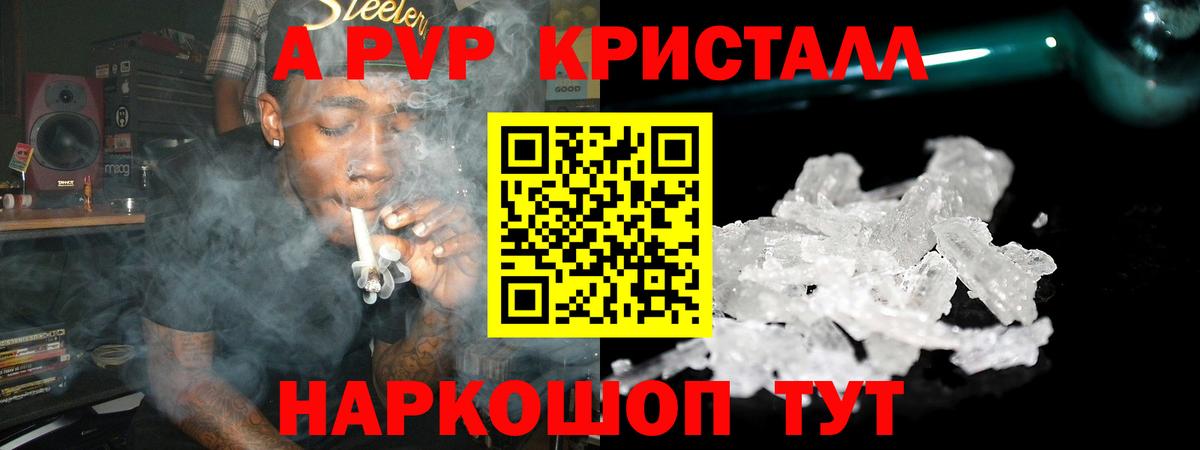 Alfa_PVP VHQ  A-PVP  Ачинск  купить   Вход с VPN 