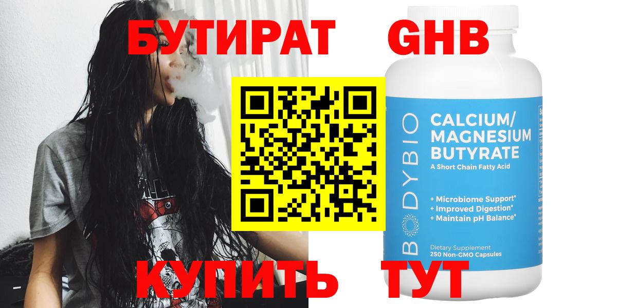 Бутират Butirat  Вход с VPN  Ачинск 