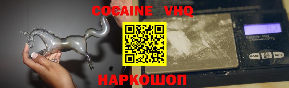 КОКАИН Fish Scale Ачинск
