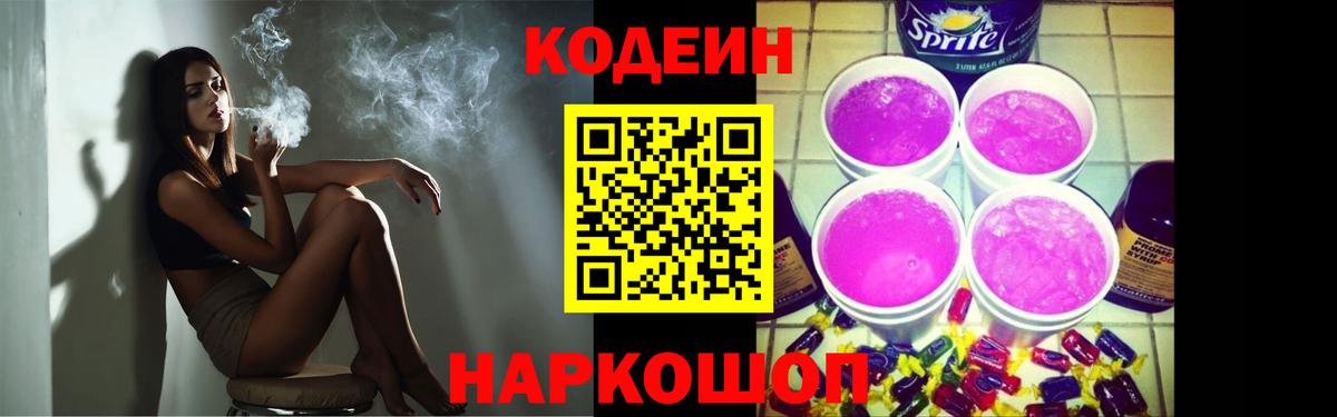 Кодеиновый сироп Lean Purple Drank Ачинск