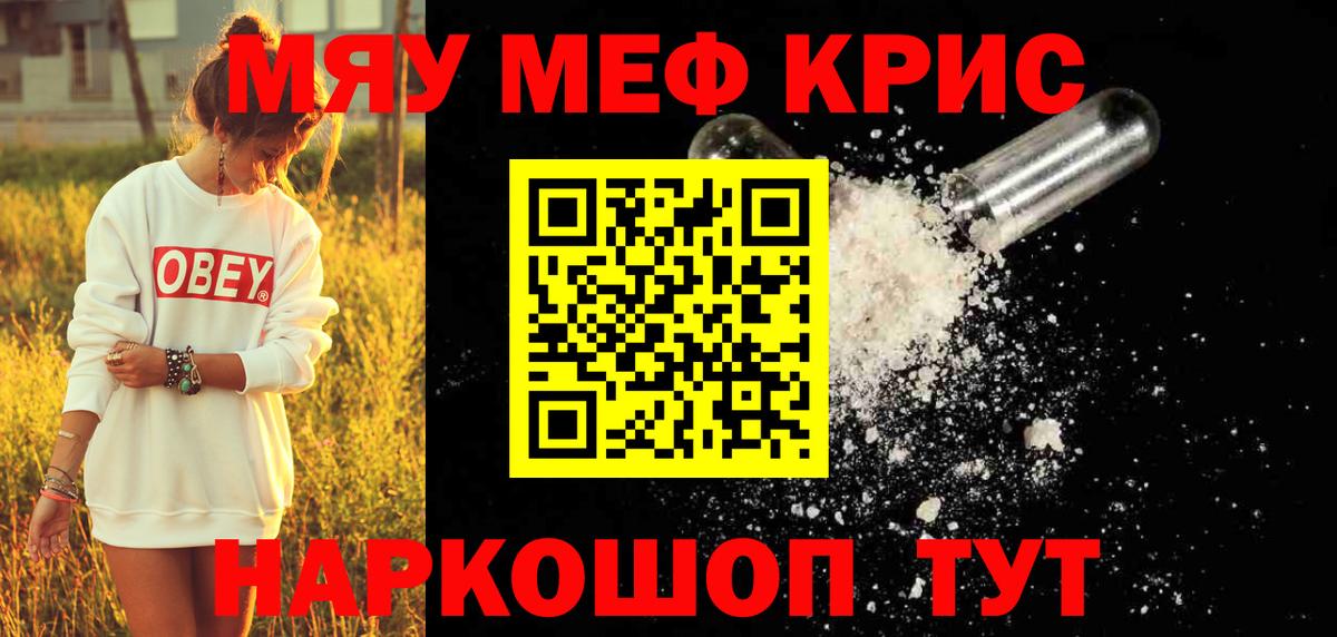 МЯУ-МЯУ мука  блэк спрут ТОР  МЕФ мяу мяу  Ачинск  Вход с VPN  Мефедрон 